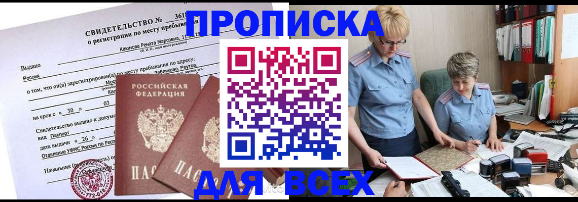 прописка для кредита в Дмитрове